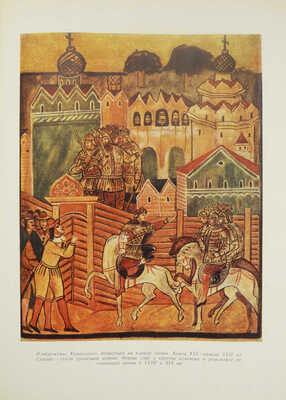 Исследования по истории архитектуры и градостроительства. Вып. 1. М.: Высшая школа, 1964.